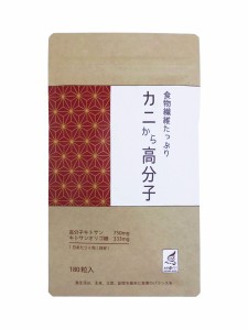 キトサン カニから高分子 キトサン＋キトサンオリゴ糖配合 メール便 送料無料 食生活 健康 サプリ サプリメント 食物繊維 健康食品 粒 油