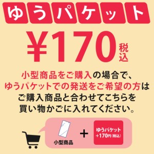 対象の商品【小型商品】ご購入の方のみ ゆうパケット用 OP-COUR5