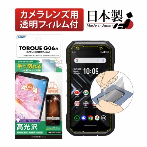 TORQUE G06 フィルム 防汚 気泡消失 AFP保護フィルム ASDEC アスデック ASH-KYG03-Z TORQUE G06 保護フィルム トルクG06 トルク G06 TORQ