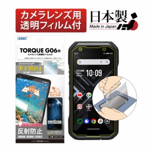 TORQUE G06 フィルム  反射防止 指紋抑制 気泡消失 ノングレアフィルム ASDEC アスデック NGB-KYG03-Z TORQUE G06 保護フィルム トルクG0