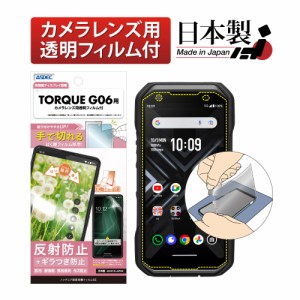 TORQUE G06 フィルム ギラつき抑制 耐指紋 反射防止 ノングレアフィルムSE ASDEC NSE-KYG03-Z TORQUE G06 保護フィルム トルクG06 トルク