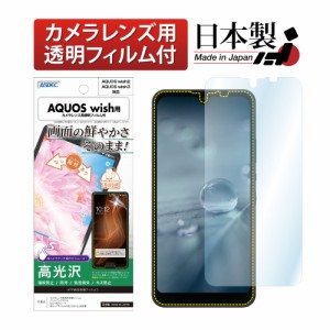 AQUOS wish / AQUOS wish2 フィルム AQUOS wish SHG06 保護フィルム AQUOS wish2 SHG08 カメラフィルム ASDEC ASH-SHG06 スマホ保護フィ