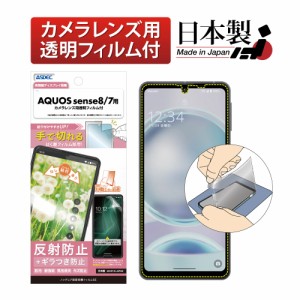 AQUOS sense8 フィルム ギラつき抑制 耐指紋 反射防止 ノングレアフィルムSE ASDEC NSE-SH54D-Z AQUOS sense8 保護フィルム AQUOSsense8