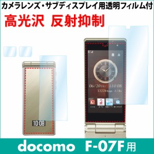 docomo F-07F AR液晶保護フィルム 映り込み抑制 高透明度 携帯電話 ASDEC アスデック AR-F07F