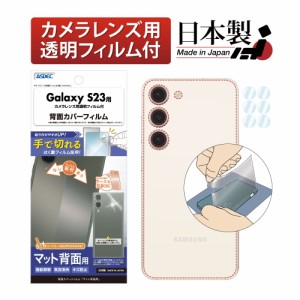 Galaxy S23 背面フィルム 背面保護フィルム 気泡消失 レンズ保護 ASDEC アスデック BF-SC51D-Z Galaxy S23 保護フィルム GalaxyS23 Galax