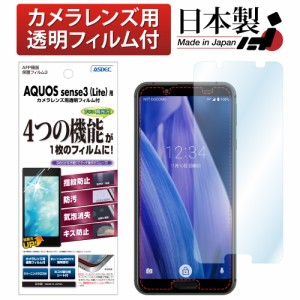 AQUOS sense3 Lite / AQUOS sense3 フィルム AFP液晶保護フィルム3 指紋防止 キズ防止 防汚 気泡消失 ASDEC アスデック ASH-SH02M AQUOS 