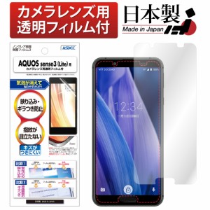 AQUOS sense3 / AQUOS sense3 Lite フィルム ノングレア液晶保護フィルム3 防指紋 反射防止 ギラつき防止 気泡消失  ASDEC アスデック NG