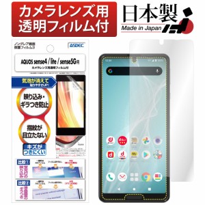 AQUOS sense5G SHG03 / AQUOS sense4 / AQUOS sense4 lite 保護フィルム ノングレア液晶保護フィルム3 防指紋 反射防止 気泡消失 ASDEC 