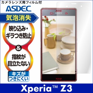 Xperia Z3 ノングレア液晶保護フィルム3 防指紋 反射防止 ギラつき防止 気泡消失 SO-01G & SOL26 & 401SO ASDEC アスデック NGB-XPRZ3