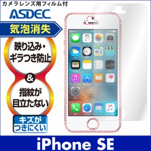 iPhone SE(第1世代) / iPhone5S / iPhone5C ノングレア液晶保護フィルム3 防指紋 反射防止 ギラつき防止 気泡消失 アスデック NGB-IPN09