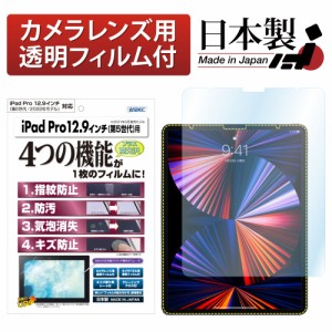 iPad Pro 12.9インチ 2022年 第6世代 保護フィルム iPad Pro 12.9インチ 2021年 第5世代 フィルム  AFP液晶保護フィルム 指紋防止 キズ防