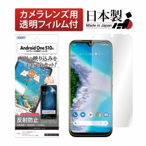 Android One S10 フィルム ノングレアフィルム カメラフィルム 指紋防止 ASDEC NGB-AOS10 Android One S10 保護フィルム AndroidOne S10 