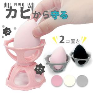 メイク スポンジ スタンドの通販 Au Pay マーケット