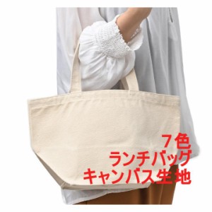 ユナイテッドアスレ 154301 トートバッグ ランチバッグ 無地 定番 ミニトート キャンバス生地 かばん BAG 手提げ 小さい UnitedAthle 154