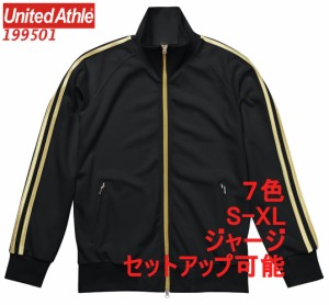 ユナイテッドアスレ 199501 ジャージ メンズ 上着 ジャケット ブルゾン 7.0オンス 無地 1995-01 1995 UnitedAthle