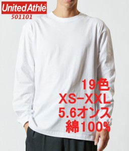 ユナイテッドアスレ 501101 Tシャツ 長袖 5.6オンス 袖リブ 綿100 無地 無地T クルーネック 丸首 長袖Tシャツ ロンT 5011-01 5011 United