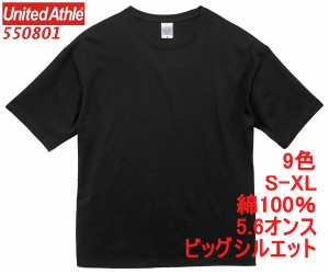 ユナイテッドアスレ 550801 Tシャツ 半袖 ビッグシルエット 厚手 5.6オンス 無地 胸ポケ無し 丸首 綿100 コットン 無地T 定番 5508-01 55