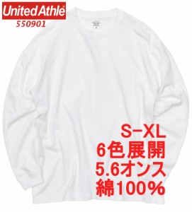 ユナイテッドアスレ 550901 長袖Tシャツ 長袖 Tシャツ ロンT メンズ ビッグシルエット 5.6オンス 無地 無地T 綿100 5509-01 5509 UnitedA