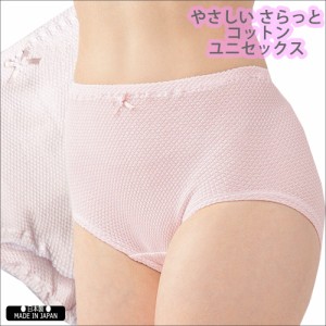 下着 大きい ユニセックス 男女兼用 パンツ メンズ レディース下着 さらり コットン 日本製 通販 