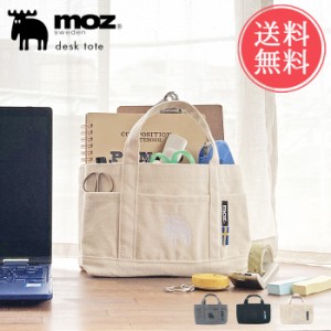 メール便送料無料 moz モズ デスクトート【トートバッグ トート 手提げ バッグ バッグインバッグ 文房具 収納 持ち運び リビング学習 メ