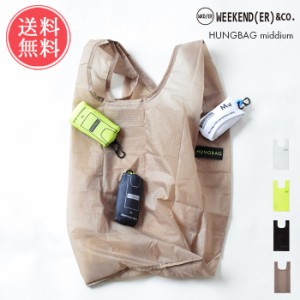 メール便送料無料 WEEKEND(ER) エコバッグ HUNGBAG M 【 エコバック バッグ 折りたたみ マチ付き コンパクト 簡単 軽量 ミニ 小さめ おし