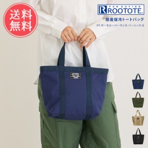 メール便送料無料 保冷バッグ ROOTOTE ルートート 簡易保冷バッグ 【 PT.サーモキーパーランチ.ベーシック-D トートバッグ 保冷ランチバ