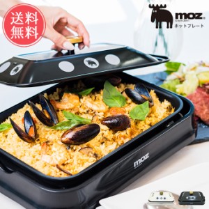 送料無料 moz 3WAY ホットプレート【モズ エルク コンパクト 1人 2人 3人用 小さめ 小型 スウェーデン 生活家電 キッチン家電 一人暮らし