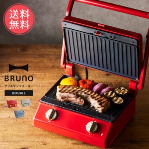 送料無料 BRUNO グリルサンドメーカー ダブル【ブルーノ 二人用 キッチン家電 ホットサンド 6枚切り タイマー 温度調整 おしゃれ ホット