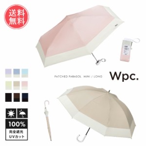 送料無料 Wpc. wpc 遮光切り継ぎtiny 折りたたみ日傘 【 日傘 パラソル メンズ レディース ユニセックス 防水 はっ水 撥水 男女兼用 日焼