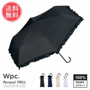 送料無料 wpc Wpc. 日傘 折りたたみ傘 クラシックフリル 晴雨兼用【レディース 完全遮光 遮光 遮熱 軽量 丈夫 折り畳み かさ 傘 雨傘 梅