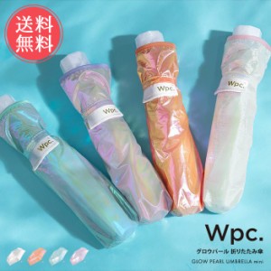 送料無料 Wpc. w.p.c. グロウパールアンブレラmini 折りたたみ傘 【 傘 かさ 雨傘 折り畳み傘 レディース 折りたたみ ブランド オーロラ 