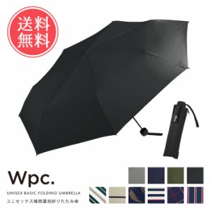 送料無料 Wpc. wpc 雨傘 折りたたみ傘 ユニセックス ベーシックフォールディング アンブレラ 【 ux 折り畳み傘 晴雨兼用 軽量 コンパクト