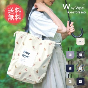 メール便送料無料 Wby Wpc. レイントートバッグ 【 レインバッグ 防水 撥水 コンパクトa4 肩掛け サブバッグ エコバッグ トートバッグ 折