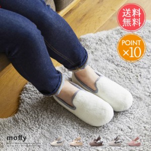 送料無料 moffy ふわもこルームシューズ モフィ【レディース もこもこ 冬 おしゃれ スリッパ ルームサンダル かわいい 高級 トイレ リビ