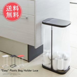 送料無料 山崎実業 ゴミ箱 分別ゴミ箱ホルダー ルーチェ【Eazy Plastic Bag Holder Luce ダストボックス 30L 45L 分別 スリム 20cm 縦型