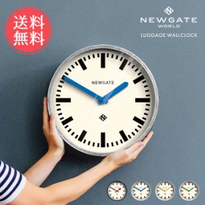 送料無料 NEWGATE 壁掛け時計 ラゲッジ ウォールクロック【ニューゲート 時計 壁掛け Luggage シンプル モダン レトロ ブランド アナログ