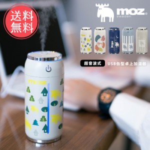 送料無料 moz モズ USB式缶型卓上加湿器 超音波式 【 USB 超音波 加湿器 加湿機 加湿 卓上 パーソナル コンパクト 小さい 軽量 おしゃれ 