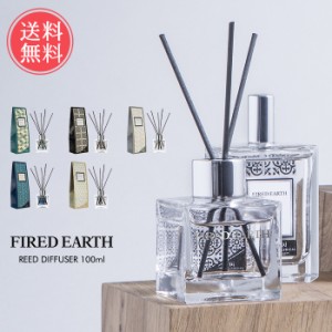 送料無料 ファイヤードアース リードディフューザー 100ml 【 FIRED EARTH ワックスリリカル WAX LYRICAL フレグランス 芳香 英国 イギリ