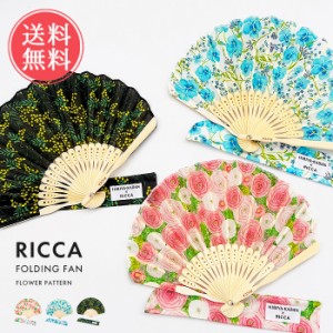 メール便送料無料 RICCA 扇子 フラワーパターン扇子 日比谷花壇 【 せんす レディース 花柄 うちわ おしゃれ ケース付き コンパクトかわ