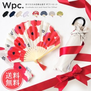 送料無料 Wpc. 母の日ギフトセット 折りたたみ日傘＆扇子 ケース付き 【 日傘 折り畳み フリル 50cm 晴雨兼用 UVカット 完全遮光 遮光 遮