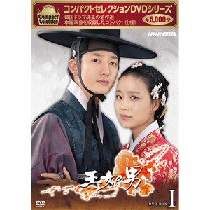 コンパクトセレクション 王女の男 DVD-BOX1 全6枚 NHKDVD 公式