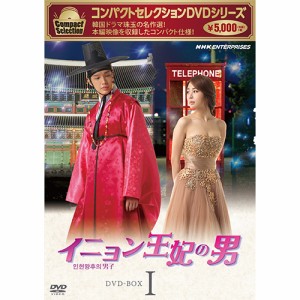 コンパクトセレクション イニョン王妃の男 DVD-BOX1 全4枚 NHKDVD 公式