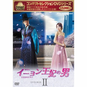 コンパクトセレクション イニョン王妃の男 DVD-BOX2 全4枚 NHKDVD 公式