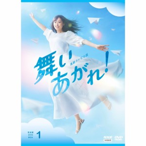 連続テレビ小説 舞いあがれ！ 完全版 DVD-BOX1 全4枚