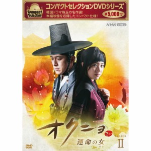 コンパクトセレクション オクニョ 〜運命の女〜 DVD-BOX2 全5枚