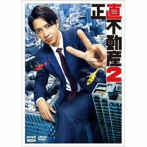 正直不動産2 DVD 全5枚