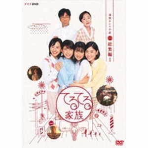 連続テレビ小説 てるてる家族 〈総集編〉全2枚セット NHKDVD 公式