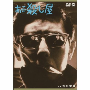 映画　ある殺し屋 NHKDVD 公式