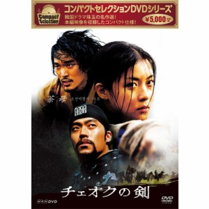 コンパクトセレクション チェオクの剣 DVD‐BOX 全5枚セット NHKDVD 公式