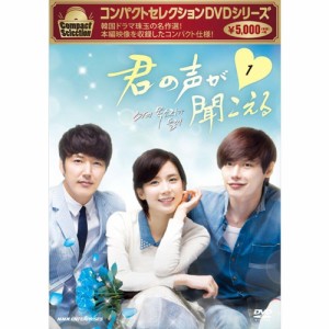 コンパクトセレクション 君の声がきこえる DVD-BOX 1 全4枚セット NHKDVD 公式